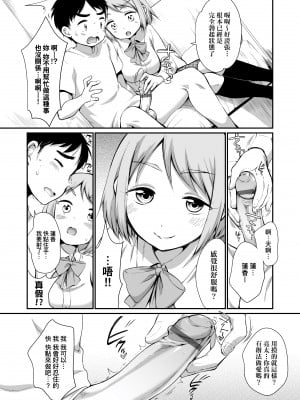 [イコール] 蓮香ちゃんは断れない！ [中国翻訳]_05
