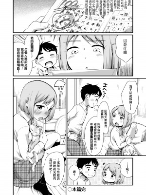 [イコール] 蓮香ちゃんは断れない！ [中国翻訳]_22