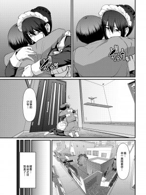 [人生横滑り。 (荒岸来歩)] メイドのおしごと。最終章 [中国翻訳]__039