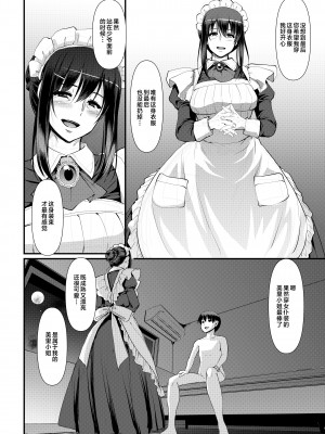 [人生横滑り。 (荒岸来歩)] メイドのおしごと。最終章 [中国翻訳]__076