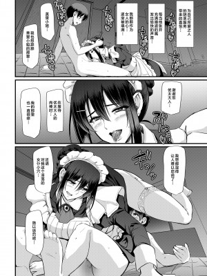[人生横滑り。 (荒岸来歩)] メイドのおしごと。最終章 [中国翻訳]__080