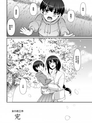 [人生横滑り。 (荒岸来歩)] メイドのおしごと。最終章 [中国翻訳]__108
