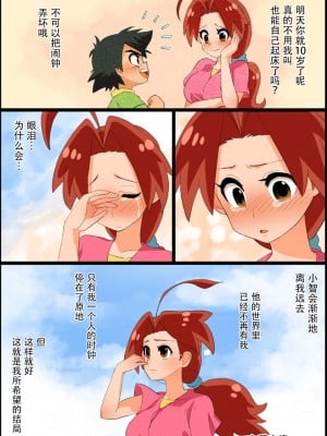 [九蓮宝燈] サトハナR18 (ポケットモンスター) [中国翻訳]_006_006_01_4_