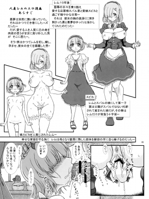 (C102) [ふる屋 (TAKE)] Rem：レム断章 人妻レムのエロ漫画ぱいロット版 (Re：ゼロから始める異世界生活)_05