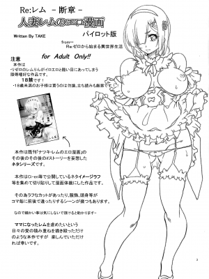 (C102) [ふる屋 (TAKE)] Rem：レム断章 人妻レムのエロ漫画ぱいロット版 (Re：ゼロから始める異世界生活)_03
