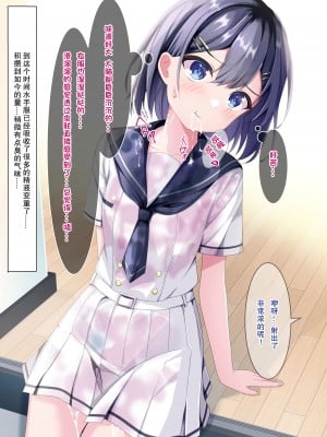 [ちゃせたの庭 (茶世太)] 精液ぶっかけが当たり前になった世界線の女の子の日常-即使精液淋遍全身也不过稀疏平常之事的世界线里的女子日常 [白杨汉化组]_18