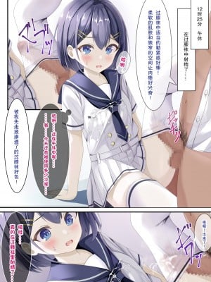 [ちゃせたの庭 (茶世太)] 精液ぶっかけが当たり前になった世界線の女の子の日常-即使精液淋遍全身也不过稀疏平常之事的世界线里的女子日常 [白杨汉化组]_12
