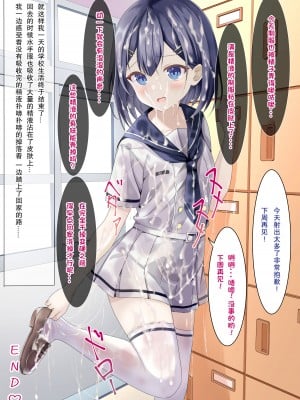 [ちゃせたの庭 (茶世太)] 精液ぶっかけが当たり前になった世界線の女の子の日常-即使精液淋遍全身也不过稀疏平常之事的世界线里的女子日常 [白杨汉化组]_22