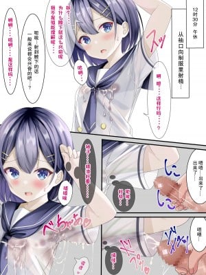 [ちゃせたの庭 (茶世太)] 精液ぶっかけが当たり前になった世界線の女の子の日常-即使精液淋遍全身也不过稀疏平常之事的世界线里的女子日常 [白杨汉化组]_13