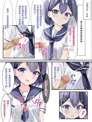 [ちゃせたの庭 (茶世太)] 精液ぶっかけが当たり前になった世界線の女の子の日常-即使精液淋遍全身也不过稀疏平常之事的世界线里的女子日常 [白杨汉化组]_11