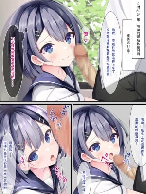 [ちゃせたの庭 (茶世太)] 精液ぶっかけが当たり前になった世界線の女の子の日常-即使精液淋遍全身也不过稀疏平常之事的世界线里的女子日常 [白杨汉化组]_09