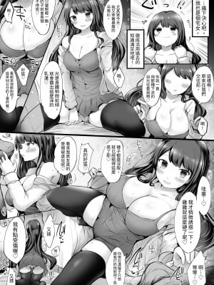 [色仕掛けまとめブログ] パイズリ専門雑誌『絶対乳挟射』Vol.2 [中国語]_007