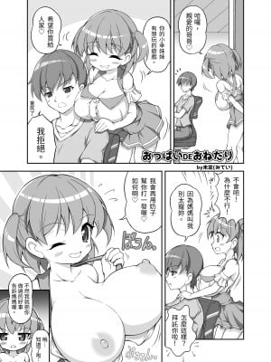 [色仕掛けまとめブログ] パイズリ専門雑誌『絶対乳挟射』Vol.2 [中国語]_104