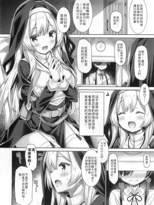 (C99) [没後 (RYO)] シスターさんはガチ恋少年の想いに応えたい。- 修女小姐想回应认真恋爱的少年的感情。 [缬丝个人汉化]_06