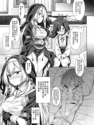(C99) [没後 (RYO)] シスターさんはガチ恋少年の想いに応えたい。- 修女小姐想回应认真恋爱的少年的感情。 [缬丝个人汉化]_09