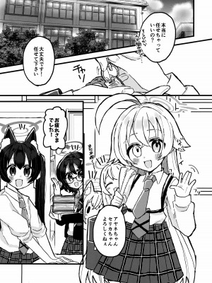 (せんせーのアーカイブ10) [ko9m02 (こくもす)] 今日、ウチ来ない？ (ブルーアーカイブ)_04