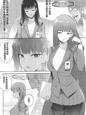 (C102) [シロの家 (よちき)] リオちゃんはおとされたい。 (ブルーアーカイブ) [中国翻訳]_04