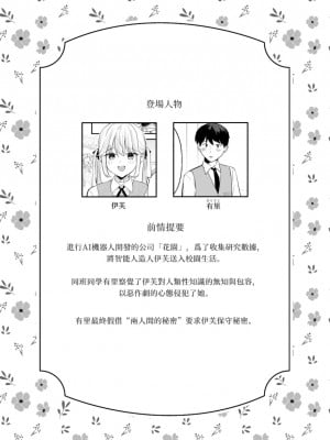 [ウシノマルヤキ (うしのみや)] ドール 無知な人造乙女たち イブ編 2-無知人造少女 夏娃篇 2 [水母生日快乐汉化组] [DL版]_03
