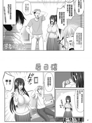 [牧野駅 (牧野坂シンイチ)] セックスフレンド6 [中国翻訳]_47
