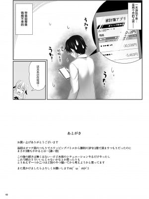[牧野駅 (牧野坂シンイチ)] セックスフレンド6 [中国翻訳]_48