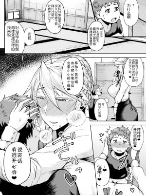 [タニシ屋 (奥谷たにし)] たにし屋総集編その弐 [黑锅汉化组] [DL版]_049