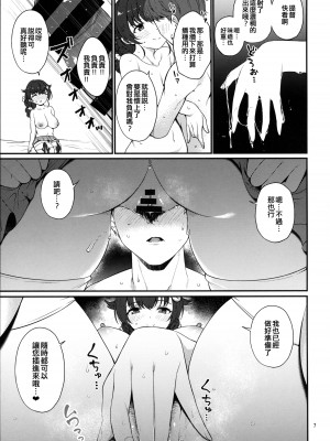(C100) [適齢期に食中毒 (沢村青)] 夜の迅鯨 (艦隊これくしょん -艦これ-) [吸住没碎个人汉化]_07