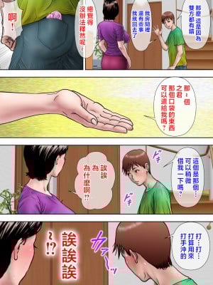 [ミルフ書房] 愛しの牝母〜ムスコの巨根に堕ちる〜  [中国翻訳]_mesuhaha_042