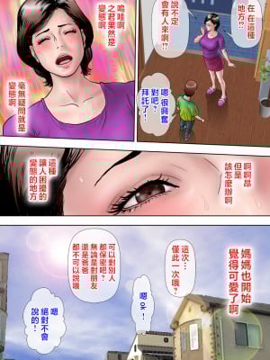 [ミルフ書房] 愛しの牝母〜ムスコの巨根に堕ちる〜  [中国翻訳]_mesuhaha_052