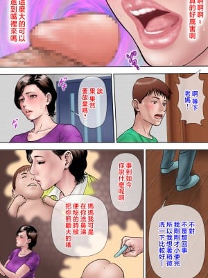 [ミルフ書房] 愛しの牝母〜ムスコの巨根に堕ちる〜  [中国翻訳]_mesuhaha_056