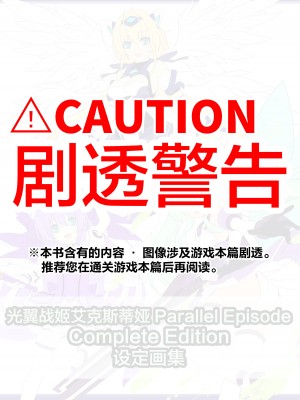光翼戦姫エクスティア 設定資料集データ [不咕鸟汉化组]_01