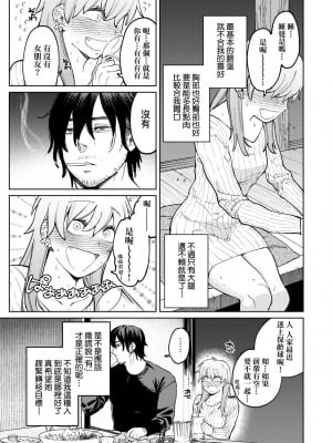 [イゲドアハ] マイガール・マイボーイ｜我的女孩・我的男孩 [中国翻訳] [DL版]_008