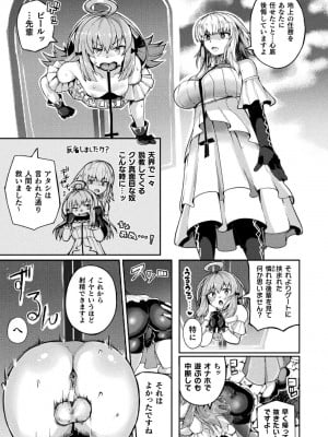 二次元コミックマガジン ふたなり壁竿 壁尻ふたなりヒロイン搾精イキ地獄！Vol. 1 [DL版]_71