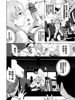[魚山ケイジ] ノックアウト！！｜愛到讓妳臣服!! [中国翻訳] [DL版]_099