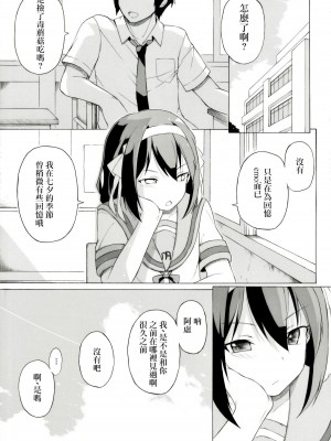 [板野ちはる] 七夕の夜に実はこんなことがあったらしいですよ (涼宮ハルヒの憂鬱)[中国翻译]_7