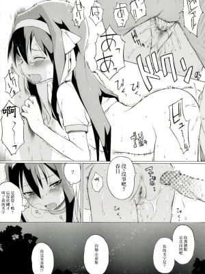 [板野ちはる] 七夕の夜に実はこんなことがあったらしいですよ (涼宮ハルヒの憂鬱)[中国翻译]_6