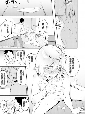 [Suruga Kuroitsu] 間違って恋 (Comic Aoha 2019 Winter) [dadada12386中文翻譯] [Decensored] [Digital]_19