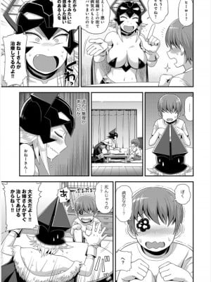 [脳みそ] 怪人コモリさんの搾精活動 (COMIC アンスリウム 2017年11月号)_505-1