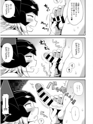 [脳みそ] 怪人コモリさんの搾精活動 (COMIC アンスリウム 2017年11月号)_507-1