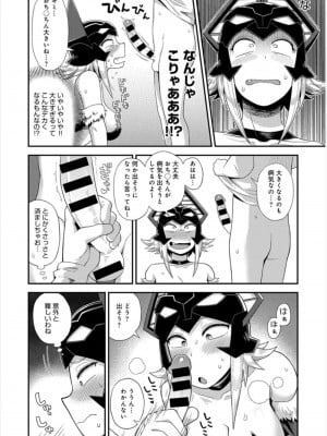 [脳みそ] 怪人コモリさんの搾精活動 (COMIC アンスリウム 2017年11月号)_508-1
