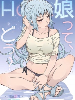 [RPG カンパニー2 (遠海はるか)] HOME娘って、どぅ？-川崎沙希- (やはり俺の青春ラブコメはまちがっている。) [欶澜汉化组]_02
