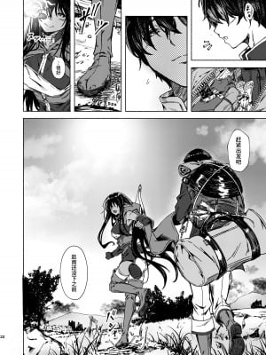 [越前奉行所 (荒巻越前)] 雨が止むまでの。｜ 直到雨停。[如月工房] [DL版]_25