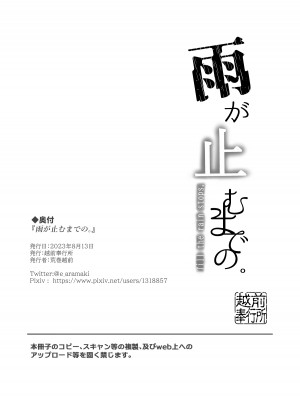 [越前奉行所 (荒巻越前)] 雨が止むまでの。｜ 直到雨停。[如月工房] [DL版]_27