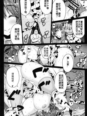 (C82) [だらぶち堂 (だらぶち)] SweetMilk (アイドルマスター シンデレラガールズ) [KOKORO个人汉化]_20