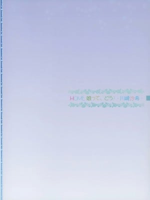 (C100) [RPG カンパニー2 (遠海はるか)] HOME娘って、どぅ？ -川崎沙希- (やはり俺の青春ラブコメはまちがっている。)_02