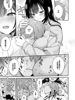 [カームホワイト (真白しらこ)] 先生、好きです -先生×教え子総集編- [中国翻訳] [DL版]_sensei_091