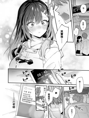[カームホワイト (真白しらこ)] 先生、好きです -先生×教え子総集編- [中国翻訳] [DL版]_sensei_036