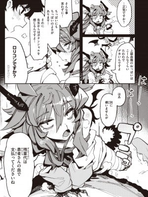 [カラスちゃん] 異の女神たち [DL版]_007
