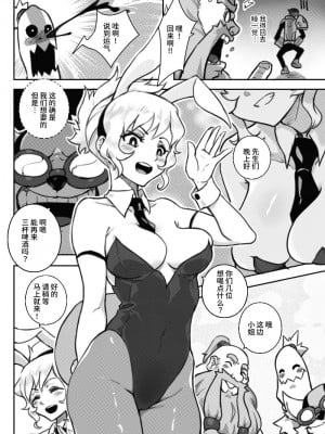 [Sieyarelow] At Your Service (League of Legends) [白杨汉化组]_04