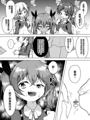 [KENTO (KENTO OKAYAMA)] 発明王カイン ～メスガキ絶対潮吹き作戦～ [皇色汉化]_06
