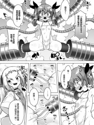 [KENTO (KENTO OKAYAMA)] 発明王カイン ～メスガキ絶対潮吹き作戦～ [皇色汉化]_12